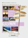 爱情地图 Travel With Love